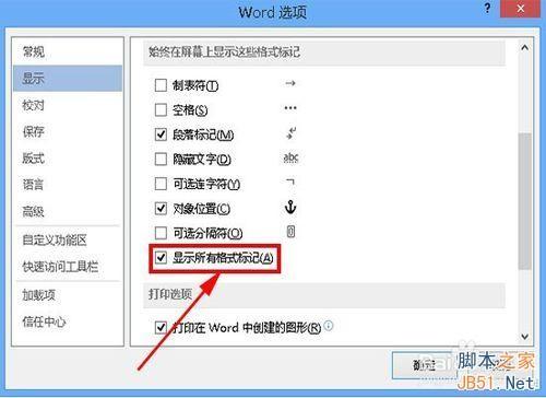 word(office2013)如何去除文档中空格处的点(图6) word(office2013)如何去除文档中空格处的点
