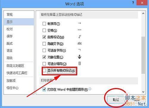 word(office2013)如何去除文档中空格处的点(图7) word(office2013)如何去除文档中空格处的点