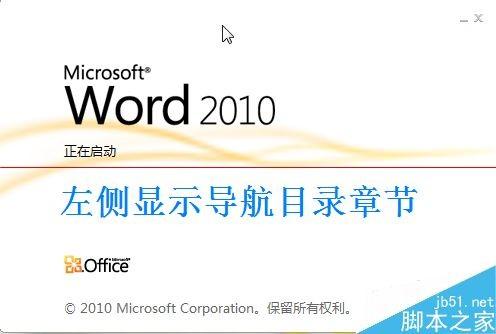Word怎么显示导航目录检索章节目录检索导航?(图1) Word怎么显示导航目录检索章节目录检索导航?