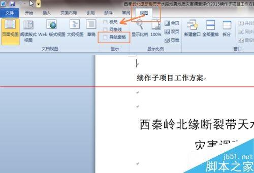 Word怎么显示导航目录检索章节目录检索导航?(图4) Word怎么显示导航目录检索章节目录检索导航?
