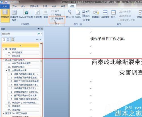 Word怎么显示导航目录检索章节目录检索导航?(图5) Word怎么显示导航目录检索章节目录检索导航?