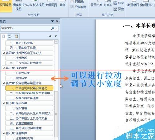 Word怎么显示导航目录检索章节目录检索导航?(图6) Word怎么显示导航目录检索章节目录检索导航?