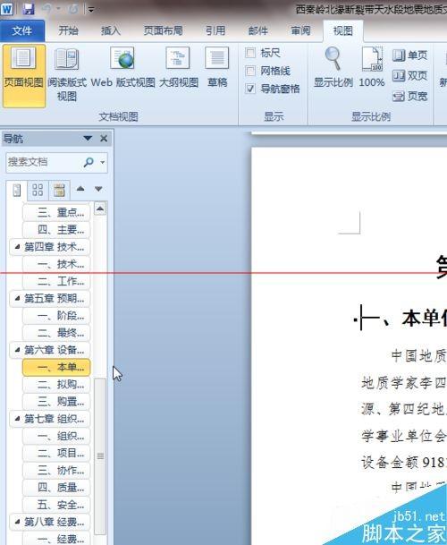 Word怎么显示导航目录检索章节目录检索导航?(图7) Word怎么显示导航目录检索章节目录检索导航?