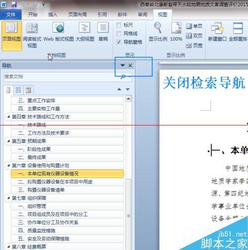 Word怎么显示导航目录检索章节目录检索导航?(图9) Word怎么显示导航目录检索章节目录检索导航?