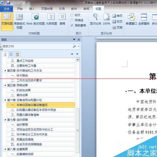 Word怎么显示导航目录检索章节目录检索导航?(图8) Word怎么显示导航目录检索章节目录检索导航?