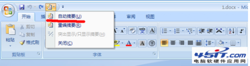 为word文档自动添加摘要的操作步骤(图5) 为word文档自动添加摘要的操作步骤