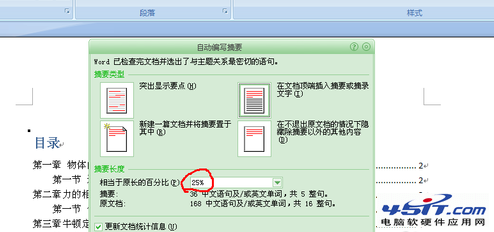 为word文档自动添加摘要的操作步骤(图6) 为word文档自动添加摘要的操作步骤
