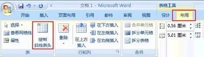Word2007绘制斜线表头的方法(图1) Word2007绘制斜线表头的方法