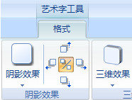 word2007添加或删除文字或艺术字的填充.轮廓或效果(图3) word2007添加或删除文字或艺术字的填充.轮廓或效果