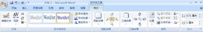 word2007添加或删除文字或艺术字的填充.轮廓或效果(图4) word2007添加或删除文字或艺术字的填充.轮廓或效果