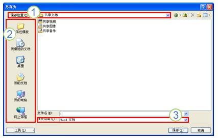 Word使用"我的位置"栏组织快速文件访问(图1) Word使用