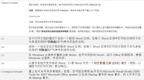 MicrosoftOffice Word2007的命令行开关