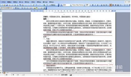 怎样在word中设置段落间距?(图4) 怎样在word中设置段落间距?