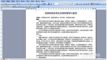 怎样在word中设置段落间距?(图3) 怎样在word中设置段落间距?