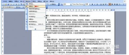 怎样在word中设置段落间距?(图6) 怎样在word中设置段落间距?