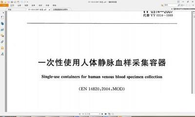 使用金山PDF转WORD工具的教程