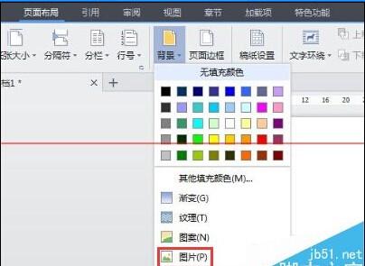 wps/word怎么制作精美的个人简历封面?