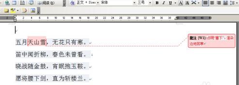 word2003如何删除批注?(图2) word2003如何删除批注?