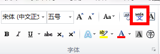 word2010怎么为汉字注音(图3) word2010怎么为汉字注音
