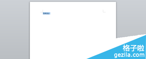 word2010怎么为汉字注音(图2) word2010怎么为汉字注音