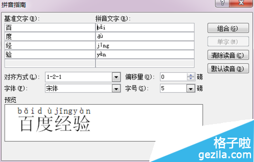 word2010怎么为汉字注音(图4) word2010怎么为汉字注音