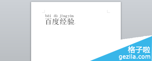 word2010怎么为汉字注音(图6) word2010怎么为汉字注音