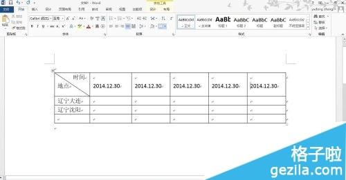 Word2013表格怎么添加斜线
