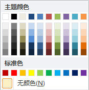word有关主题.快速样式.单元格样式和背景样式的所有内容