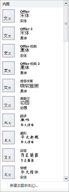 word有关主题.快速样式.单元格样式和背景样式的所有内容