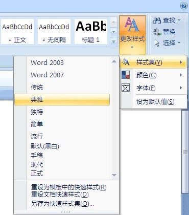 word有关主题.快速样式.单元格样式和背景样式的所有内容