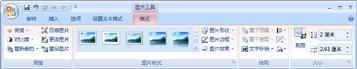 word2007添加或更改图片效果(图1) word2007添加或更改图片效果