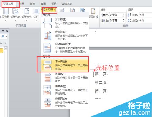 word页码页数怎么设置(图1) word页码页数怎么设置