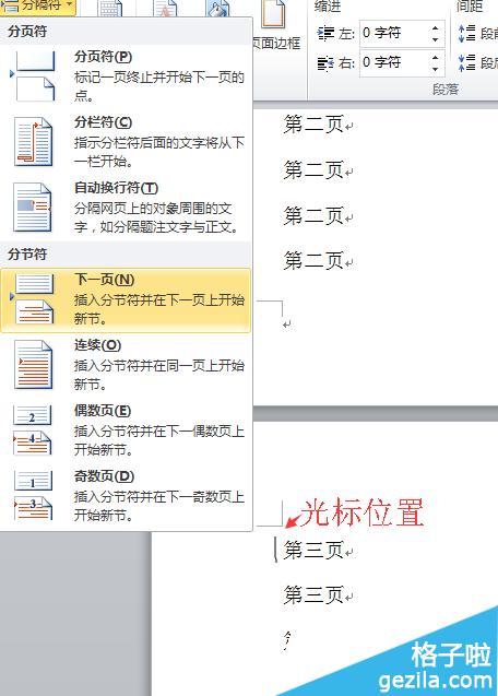word页码页数怎么设置(图2) word页码页数怎么设置