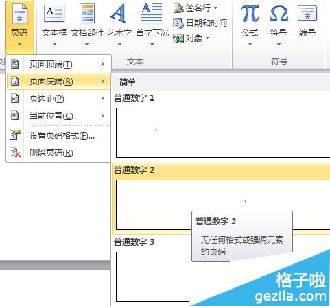 word页码页数怎么设置(图3) word页码页数怎么设置