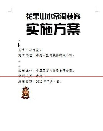 怎么制作一个漂亮的Word文档封面?