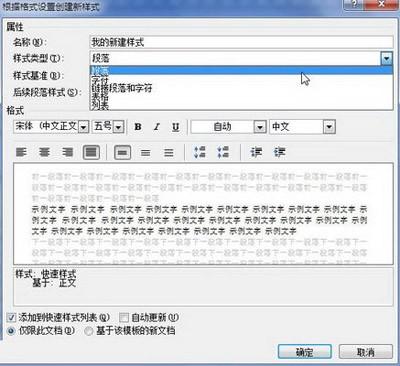 word2010建立新样式的技巧