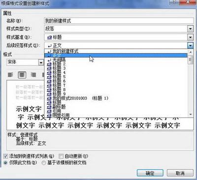 word2010建立新样式的技巧