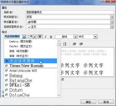 word2010建立新样式的技巧