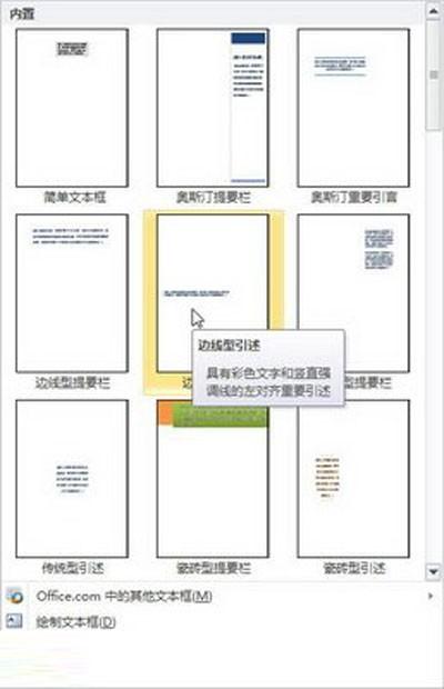 Word2010:插入文本框的技巧(图2) Word2010:插入文本框的技巧