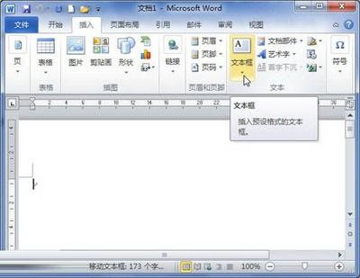 Word2010:插入文本框的技巧(图1) Word2010:插入文本框的技巧