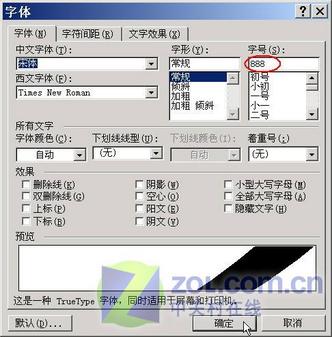 教你用Word打印特大字(图2) 教你用Word打印特大字