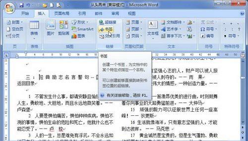Word2007巧用书签功能准确定位(图1) Word2007巧用书签功能准确定位