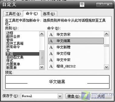 Word中快速设置字体一法(图1) Word中快速设置字体一法