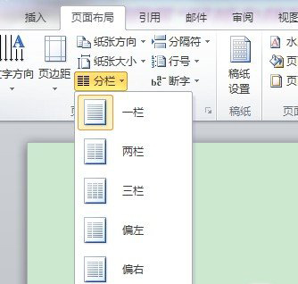Word 2007中取消分栏的技巧(图1) Word 2007中取消分栏的技巧