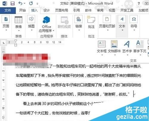 Word2013文档首字下沉设置(图4) Word2013文档首字下沉设置