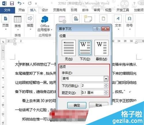 Word2013文档首字下沉设置(图2) Word2013文档首字下沉设置