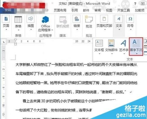 Word2013文档首字下沉设置(图1) Word2013文档首字下沉设置
