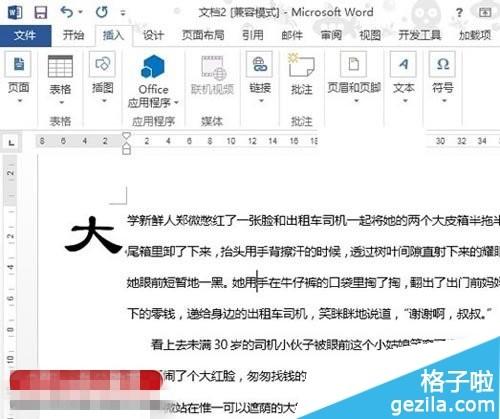Word2013文档首字下沉设置(图5) Word2013文档首字下沉设置