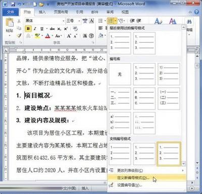 Word2010:定义编号格式的秘技