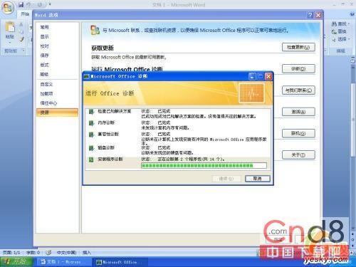 Word 2007 兼职硬件诊断(图1) Word 2007 兼职硬件诊断